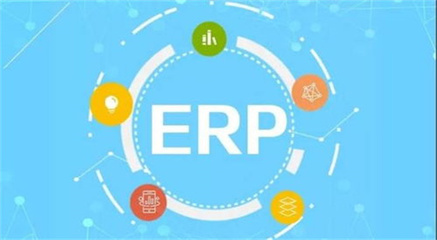 ERP系統核心目的是對供應鏈的有效管理