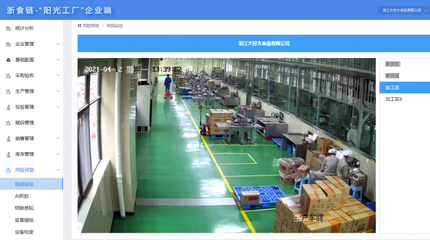 甌海首家“陽光工廠”應用“浙食鏈”系統,實現人工智能AI保障食品安全