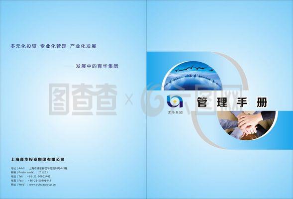 管理手冊封面